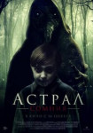 Астрал. Сомния