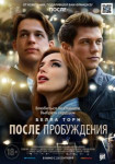После пробуждения