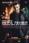 Игра теней