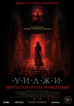 Уиджи. Потустороннее измерение