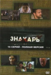 Знахарь
