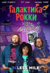 Галактика Рокки