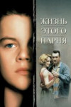 Жизнь этого парня