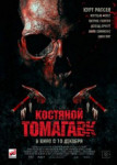 Костяной томагавк