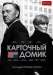 Карточный домик
