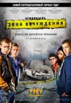 Чернобыль: Зона отчуждения