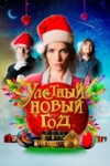Волшебная ночь