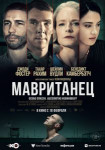Мавританец