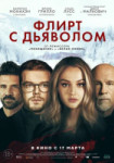 Расколотый