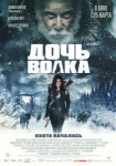 Дочь волка