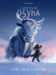 Бык холода