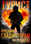Турист
