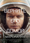 Марсианин