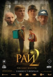 Рай под ногами матерей 2: Письмо матери