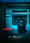 Поезд-призрак