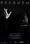 TheatreHD: Курентзис: Реквием. Верди