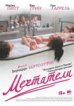 Мечтатели