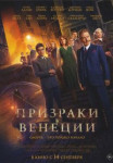 Призраки в Венеции