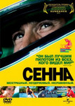 Сенна