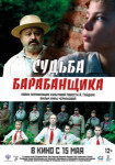 Судьба барабанщика