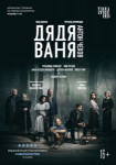 Дядя Ваня