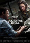 Секретное досье