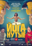 Йоганутые
