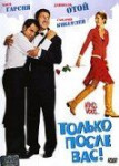 Только после Вас!