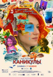 Каникулы