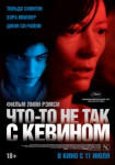 Что-то не так с Кевином