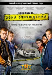 Чернобыль: Зона отчуждения