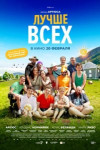 Лучше всех