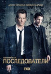 Последователи