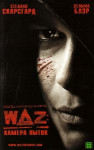 WAZ: Камера пыток