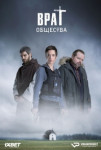 Враг общества