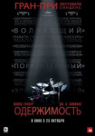Одержимость