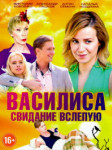 Василиса