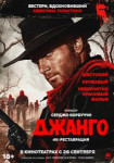 Джанго