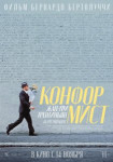 Конформист