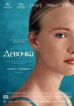 Девочка