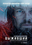 Выживший