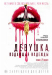 Девушка, подающая надежды
