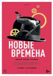 Новые времена