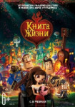 Книга жизни