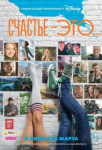 Счастье - это...