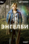 Энгелби Деревня Ангелов