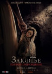 Заклятье. Первое пробуждение