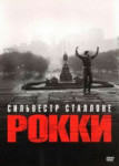 Рокки