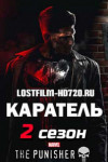 Каратель