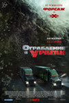 Ограбление в ураган